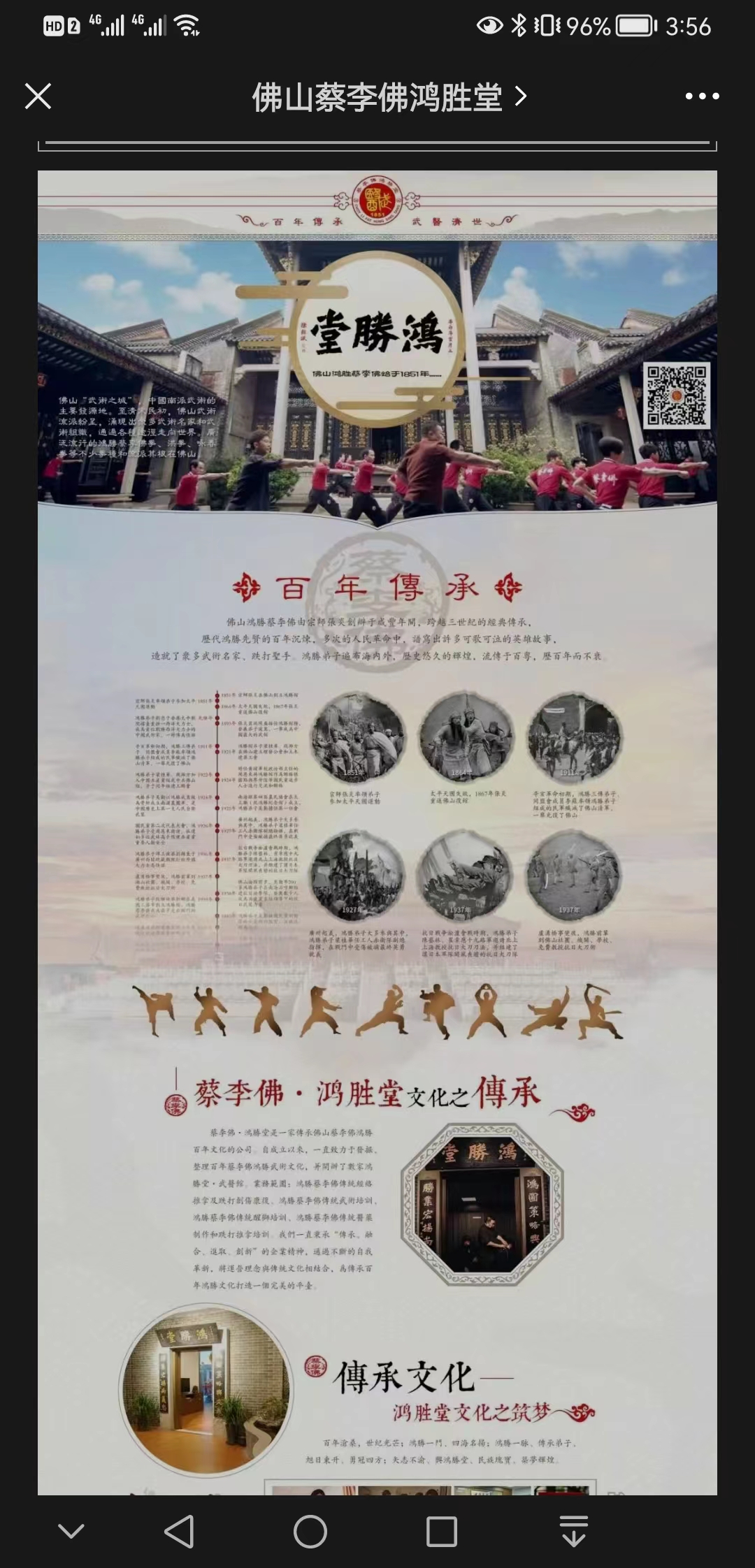 【分类】蔡李佛鸿胜堂【怎么样?】2.jpg