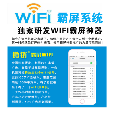 广东【揭秘】WIFI霸屏-WiFi霸屏系统-WiFi霸屏工具【怎么做?】