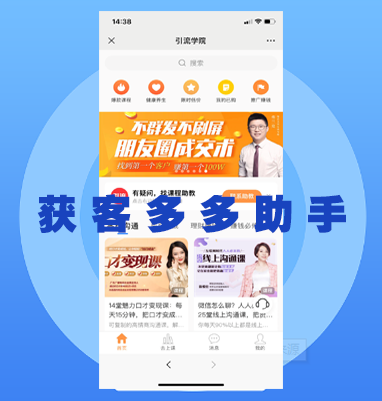 广东【新时代】获客多多助手APP开发定制、获客多多助手专业软件开发、获客多多助手手机APP开发、获客多多助手商城APP开发【怎么做?】